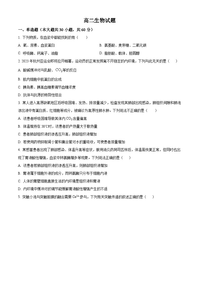 2024宝鸡渭滨区高二上学期期末考试生物含解析第1页