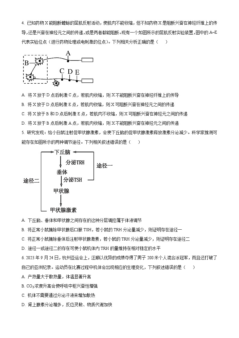 2024肇庆高二上学期期末试题生物含解析第2页