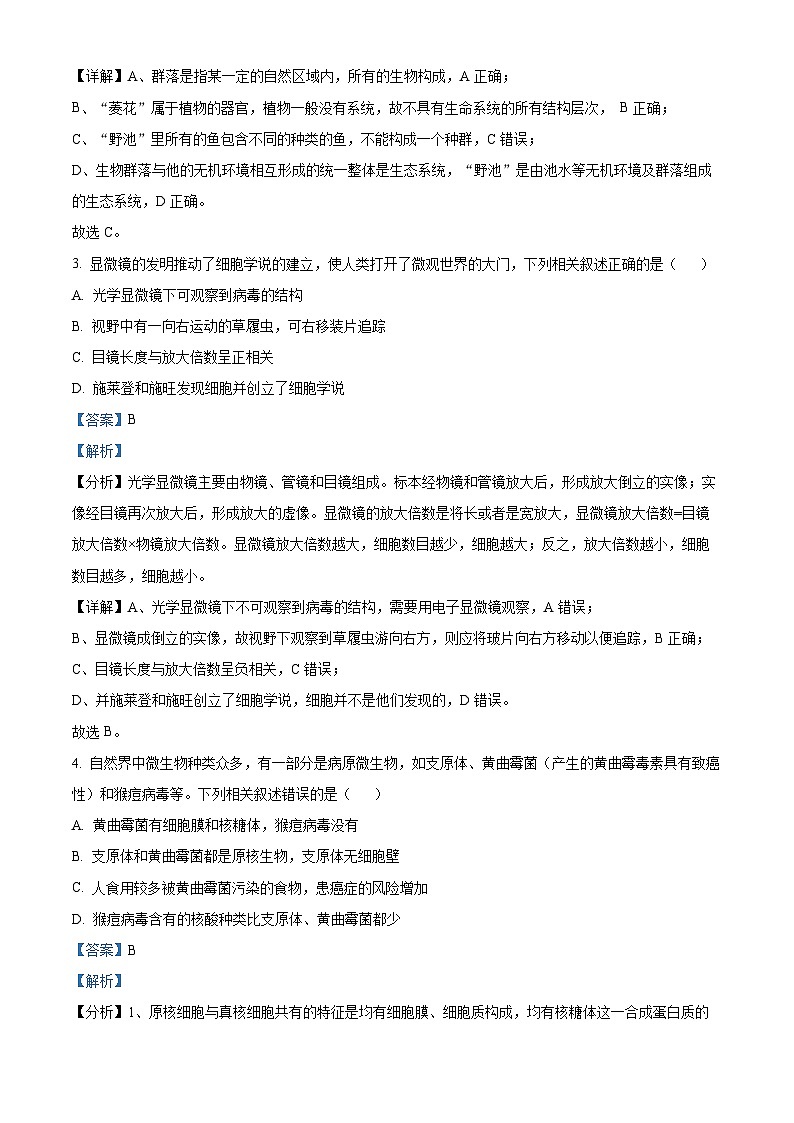 福建省宁德市2023-2024学年高一上学期期末质量检测生物试题（解析版）第2页