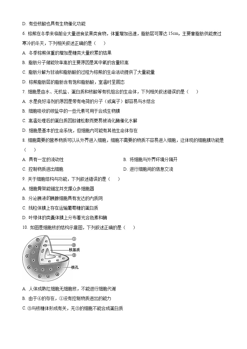 福建省宁德市2023-2024学年高一上学期期末质量检测生物试题（原卷版）第2页