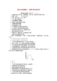 人教版 (2019)选择性必修3第3节 发酵工程及其应用当堂检测题