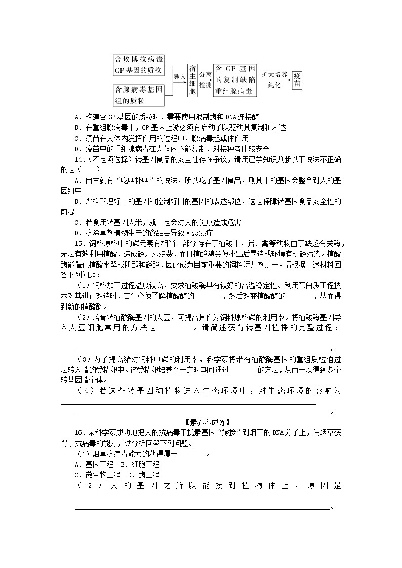 新教材2023版高中生物课后分层检测案16转基因产品的安全性新人教版选择性必修303
