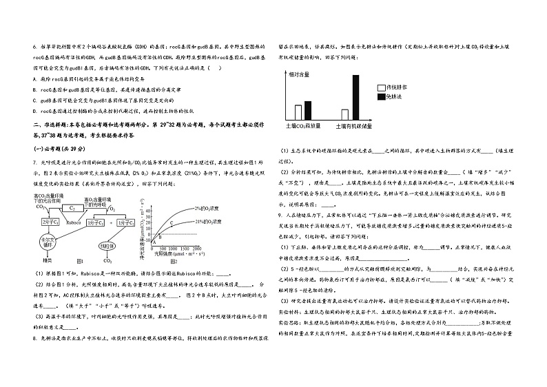 2024届河南省开封市鼓楼区高三上学期第六次联考测试生物试题第2页
