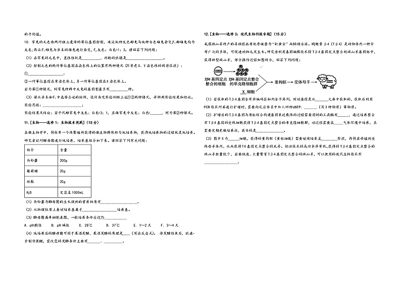 2024届河南省开封市鼓楼区高三上学期第六次联考测试生物试题第3页