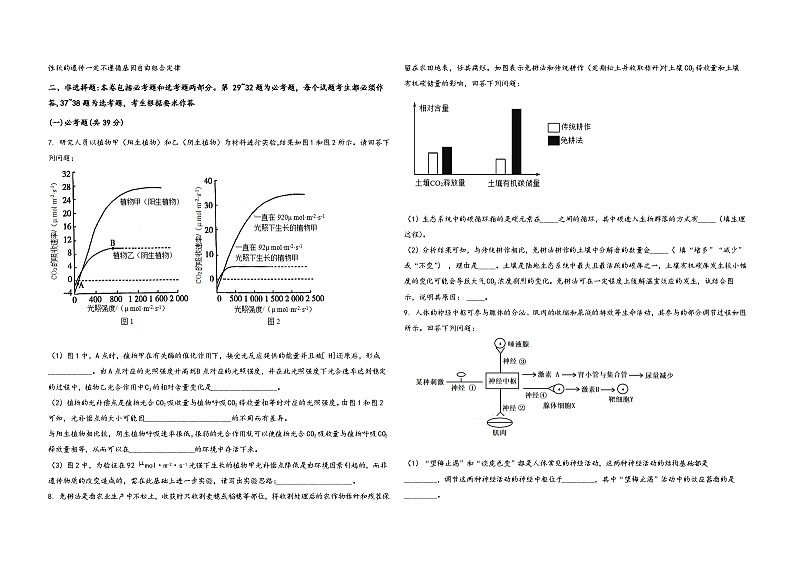 2024届河南省开封市郊区高三上学期第六次联考测试生物试题第2页