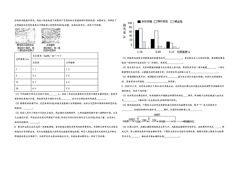 2024届河南省开封市龙亭区高三上学期第六次联考测试生物试题第2页