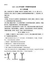 山东省青岛市即墨区2023-2024学年高二上学期期末考试生物试卷（Word版附解析）