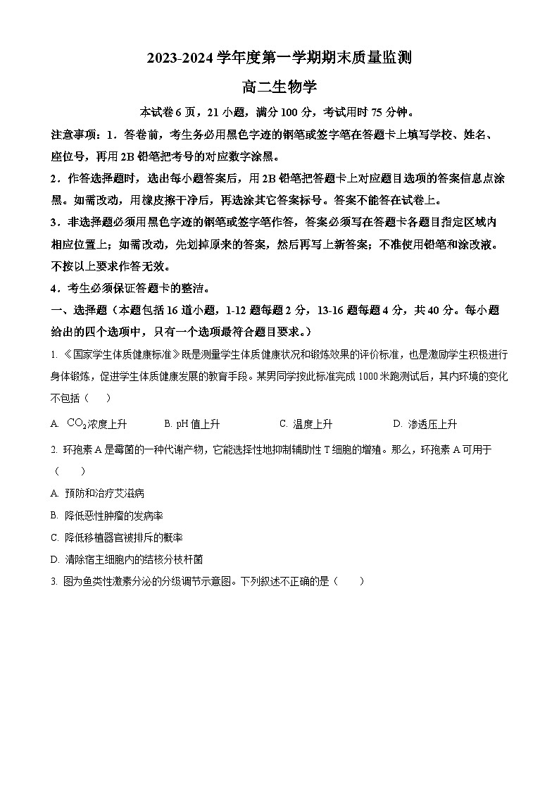 广东省汕头市澄海区2023-2024学年高二上学期期末考试生物试卷（Word版附解析）01