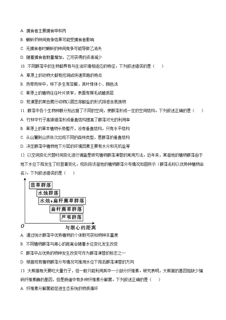 山西省太原市2023-2024学年高二上学期期末考试生物试卷（Word版附解析）第3页