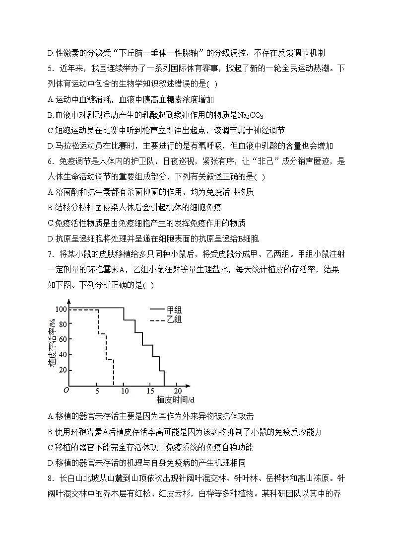 广东省湛江市2023-2024学年高二上学期期末调研考试生物试卷(含答案)第2页