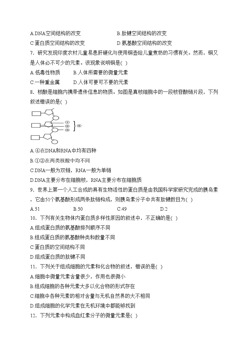 湖南省长沙市雨花区2023-2024学年高一上学期期末质量监测生物试卷(含答案)第2页