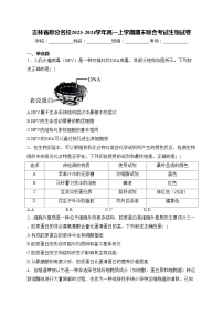 吉林省部分名校2023-2024学年高一上学期期末联合考试生物试卷(含答案)