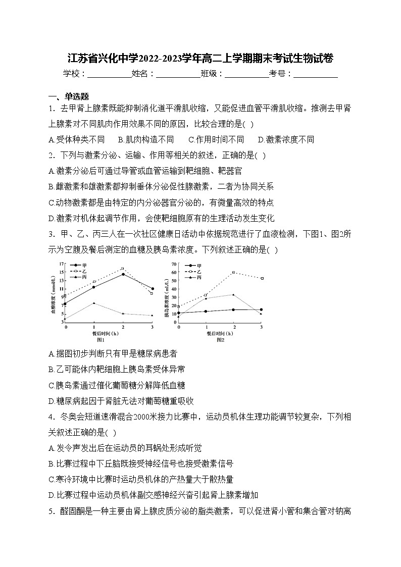 江苏省兴化中学2022-2023学年高二上学期期末考试生物试卷(含答案)01