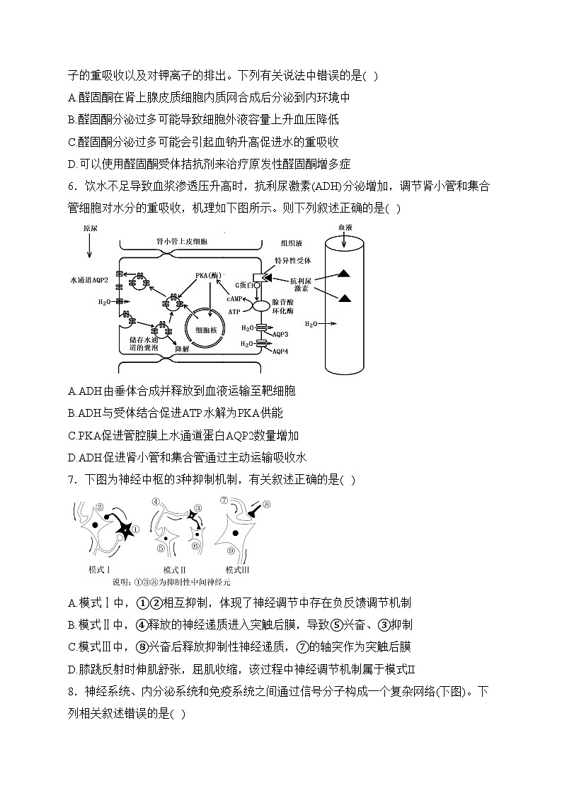 江苏省兴化中学2022-2023学年高二上学期期末考试生物试卷(含答案)02