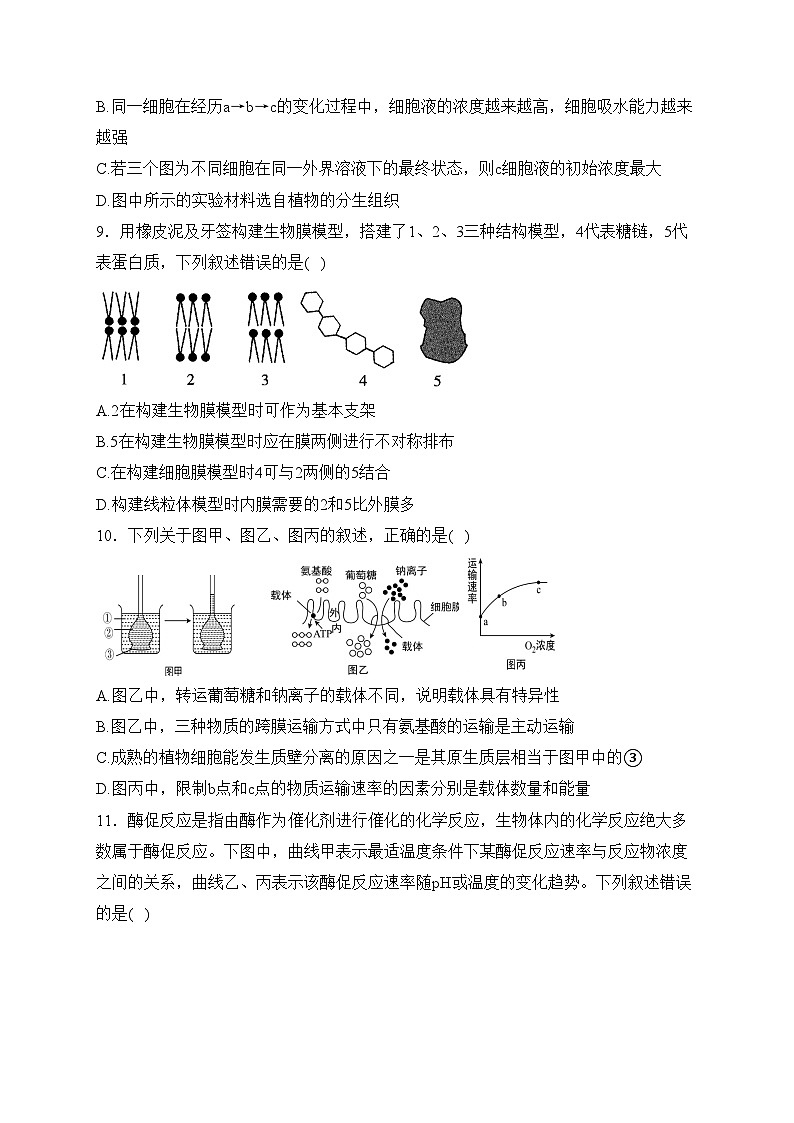 江西丰城中学2023-2024学年高一上学期1月期末考试生物试卷(含答案)03