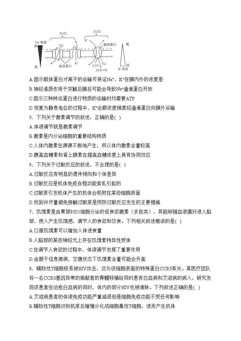 辽宁省抚顺市六校2023-2024学年高二上学期期末考试生物试卷(含答案)02
