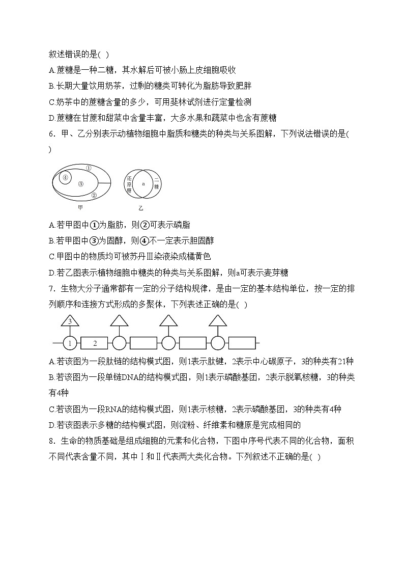 内蒙古自治区赤峰市阿鲁科尔沁旗天山第一中学2023-2024学年高一上学期期中考试生物试卷(含答案)第2页