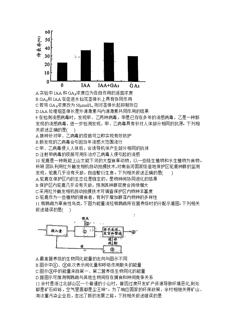 安徽省部分学校2023-2024学年高三下学期开学考试生物试题03