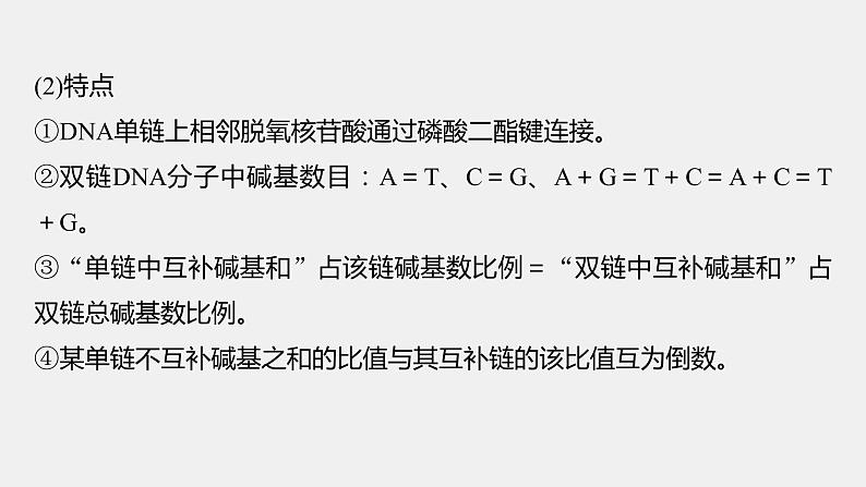 第一篇　主题二　专题(五)　命题点2　遗传信息的传递和表达第5页