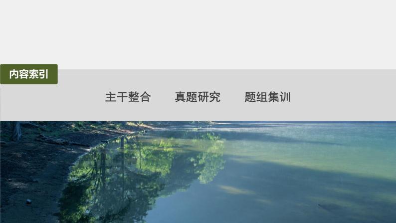 第一篇　主题二　专题(六)　命题点3　遗传实验的设计与推理 2024年高考生物二轮复习课件+讲义03