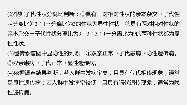 第一篇　主题二　专题(六)　命题点3　遗传实验的设计与推理第5页