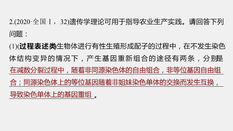 第一篇　主题二　语言表达(二)　变异类型的确定 2024年高考生物二轮复习课件+讲义08