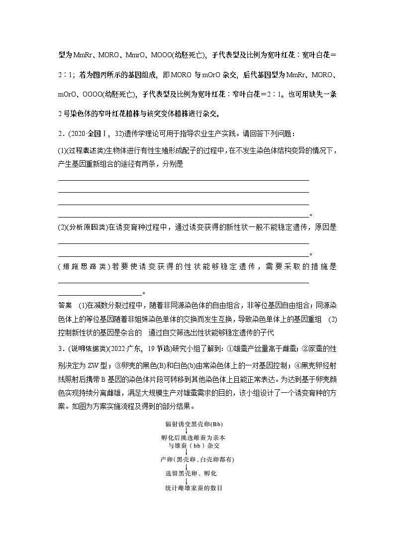 第一篇　主题二　语言表达(二)　变异类型的确定 2024年高考生物二轮复习课件+讲义02