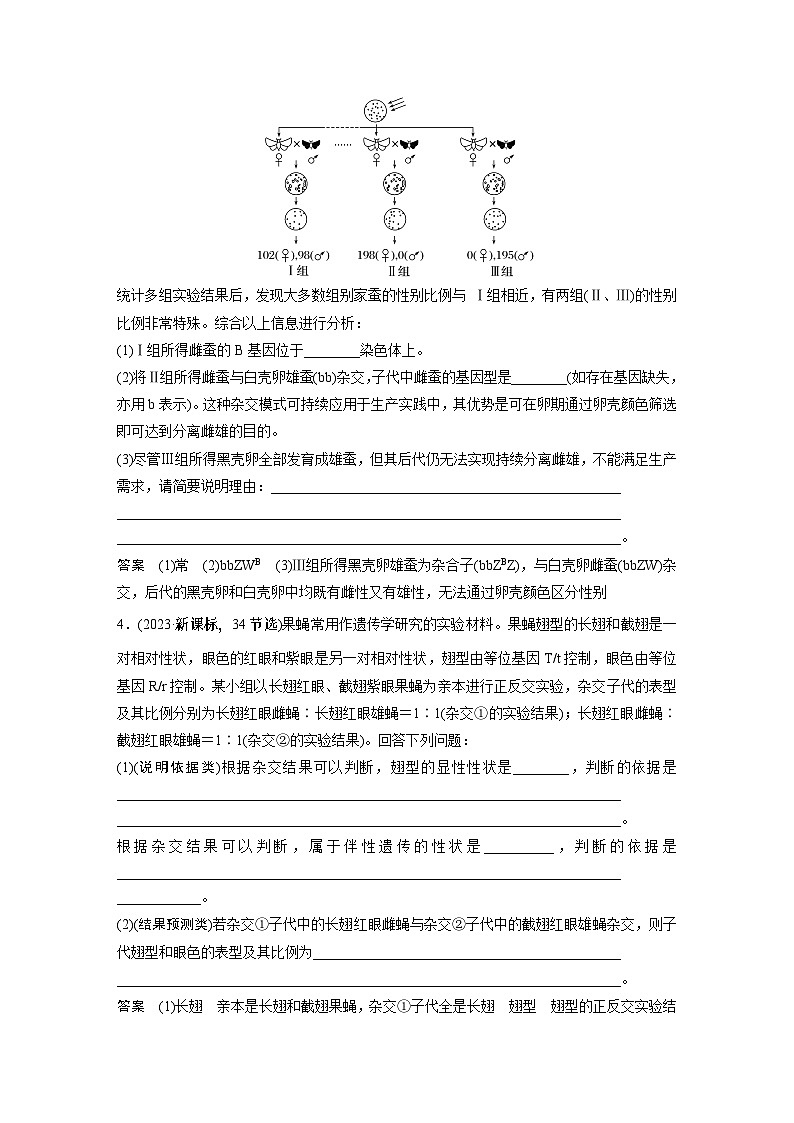 第一篇　主题二　语言表达(二)　变异类型的确定 2024年高考生物二轮复习课件+讲义03
