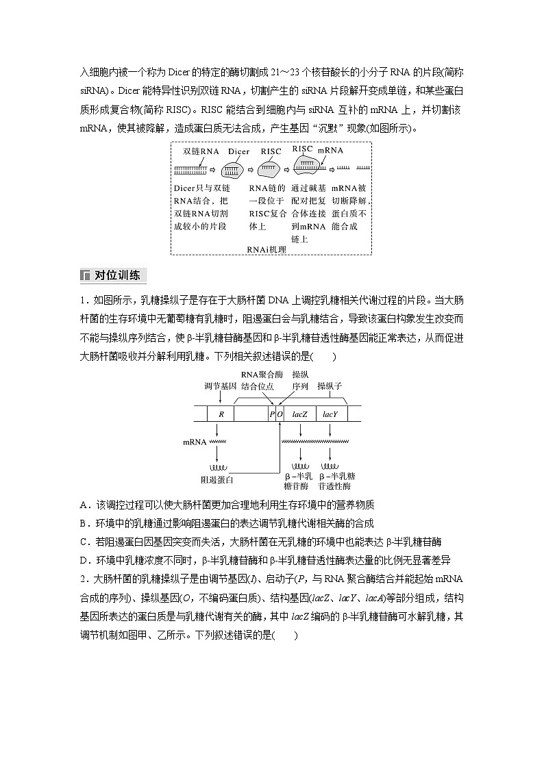 第一篇　主题二　高考热点(二)　遗传前沿科技第2页