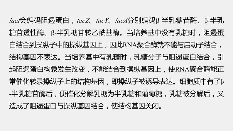 第一篇　主题二　高考热点(二)　遗传前沿科技 2024年高考生物二轮复习课件+讲义05