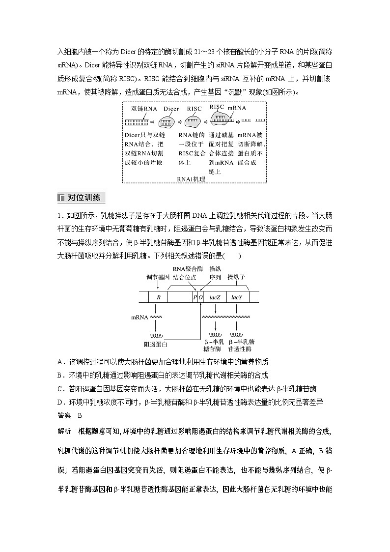 第一篇　主题二　高考热点(二)　遗传前沿科技（教师版）第2页