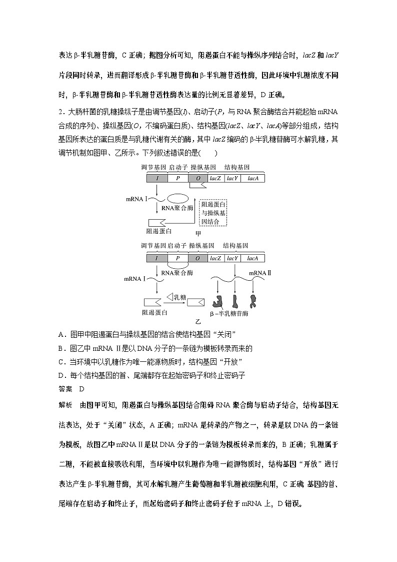 第一篇　主题二　高考热点(二)　遗传前沿科技（教师版）第3页