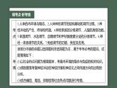 第一篇　主题三　专题(八)　命题点1　内环境的稳态及调节 2024年高考生物二轮复习课件+讲义