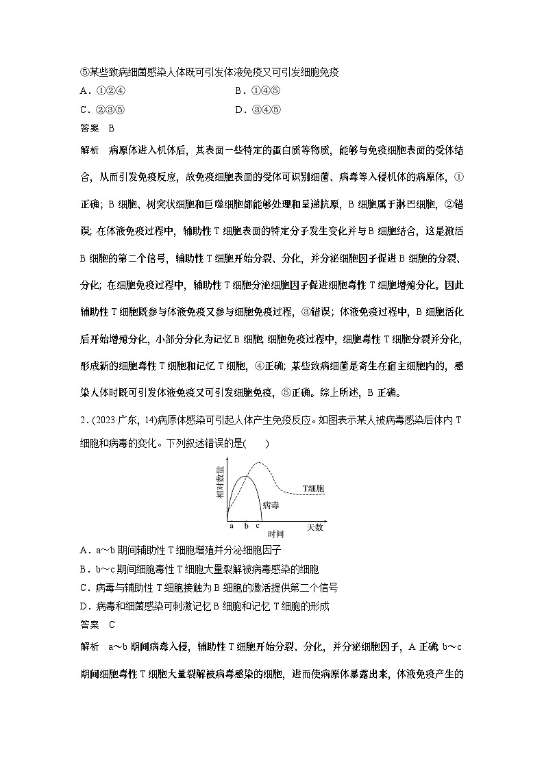 第一篇　主题三　专题(八)　命题点4　免疫调节（教师版）第3页