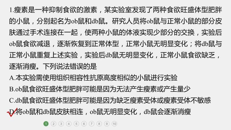 第一篇　主题三　专题(八)　专题强化练A 动物和人体生命活动的调节A 2024年高考生物二轮复习课件+讲义02