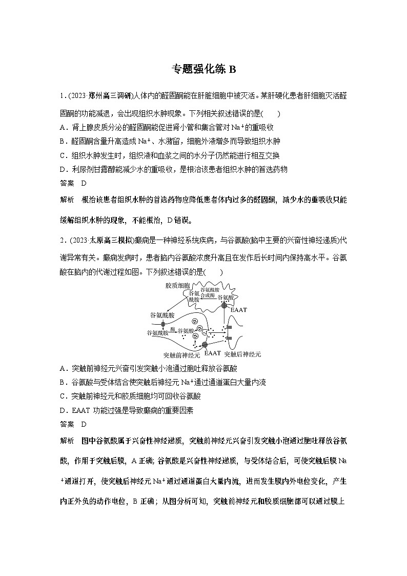 第一篇　主题三　专题(八)　专题强化练B（教师版）第1页