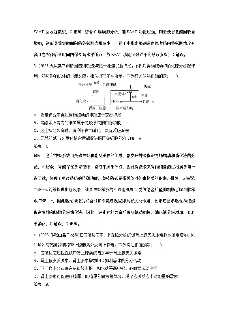 第一篇　主题三　专题(八)　专题强化练B（教师版）第2页