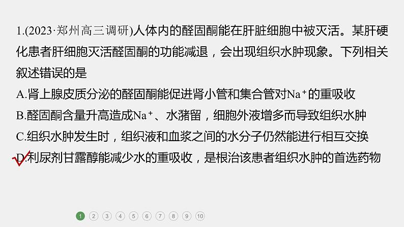 第一篇　主题三　专题(八)　专题强化练B 动物和人体生命活动的调节B 2024年高考生物二轮复习课件+讲义02