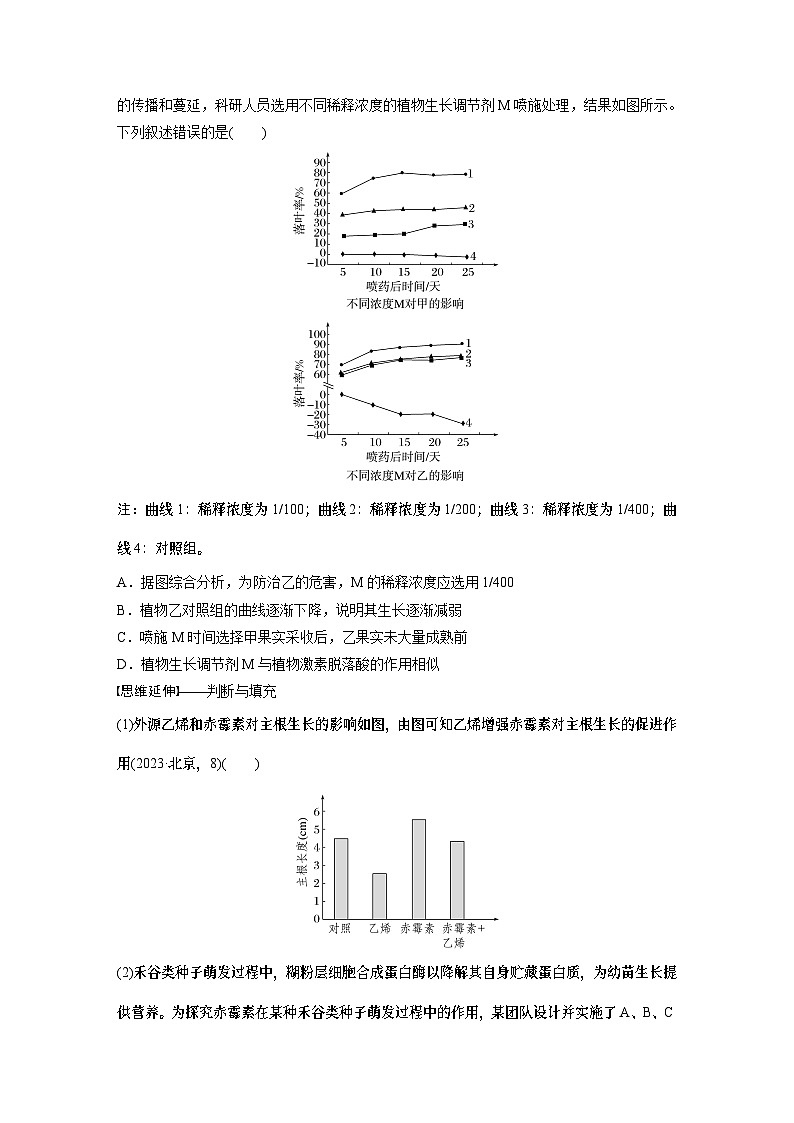 第一篇　主题三　专题(九)　命题点2　其他植物激素及作用第3页