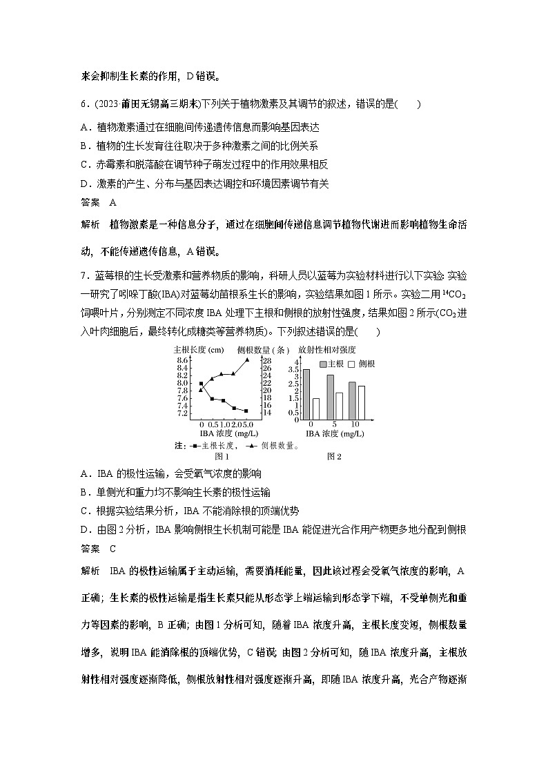 第一篇　主题三　专题(九)　专题强化练 植物的激素调节 2024年高考生物二轮复习课件+讲义03