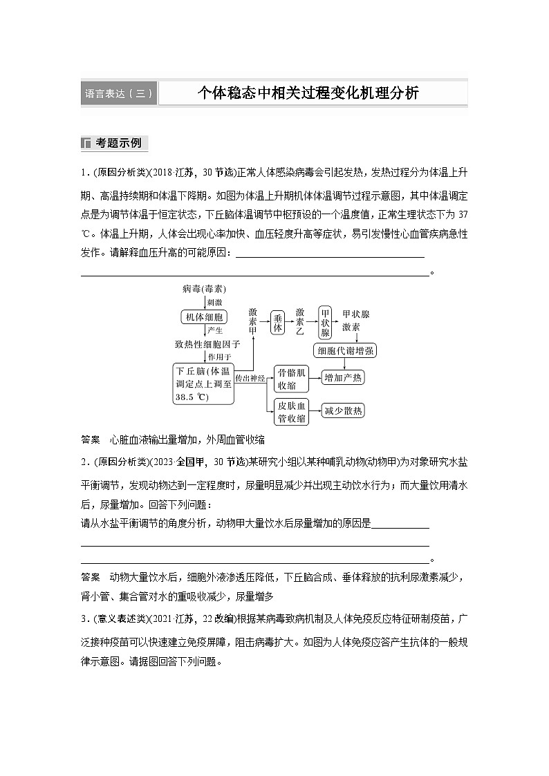 第一篇　主题三　语言表达(三)　个体稳态中相关过程变化机理分析 2024年高考生物二轮复习课件+讲义01