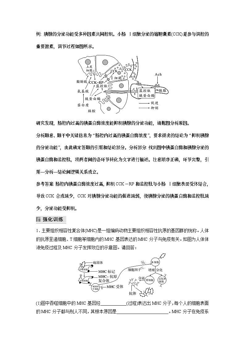 第一篇　主题三　语言表达(三)　个体稳态中相关过程变化机理分析 2024年高考生物二轮复习课件+讲义03