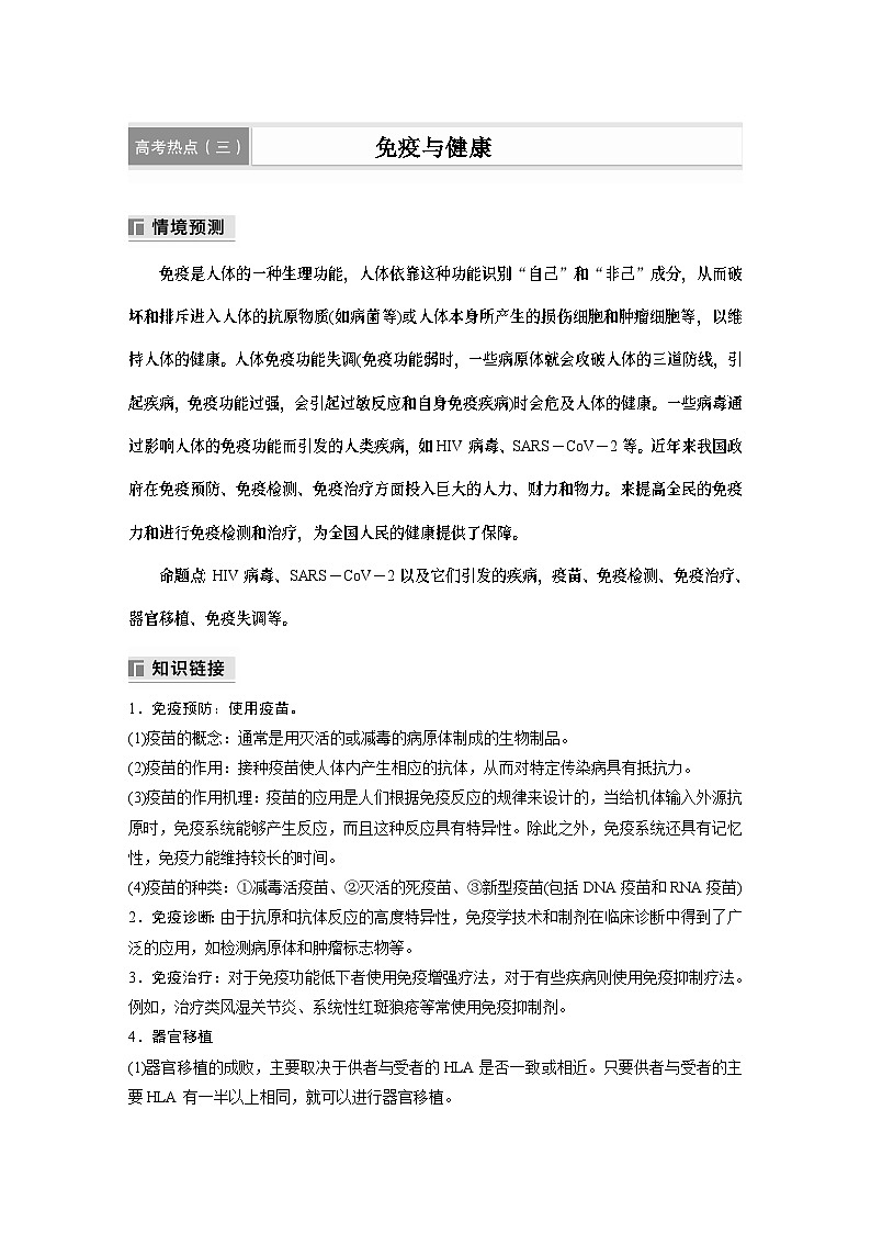 第一篇　主题三　高考热点(三)　免疫与健康（教师版）第1页
