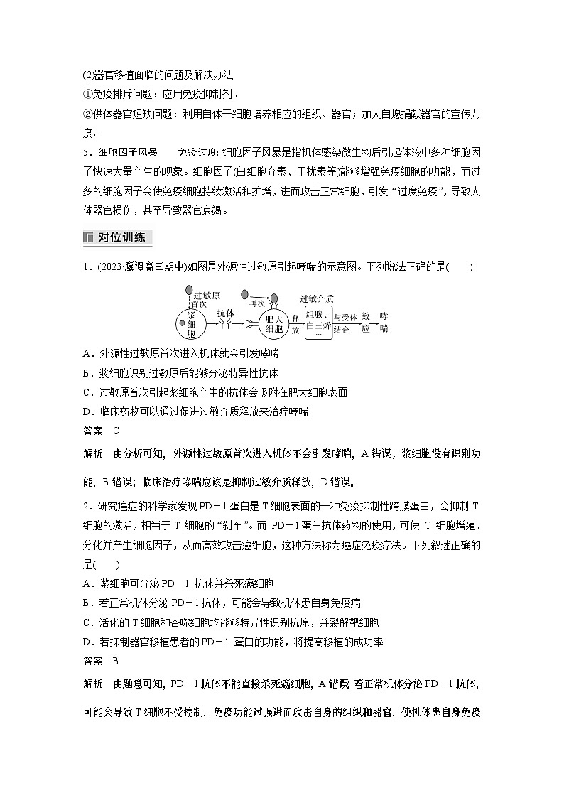 第一篇　主题三　高考热点(三)　免疫与健康（教师版）第2页