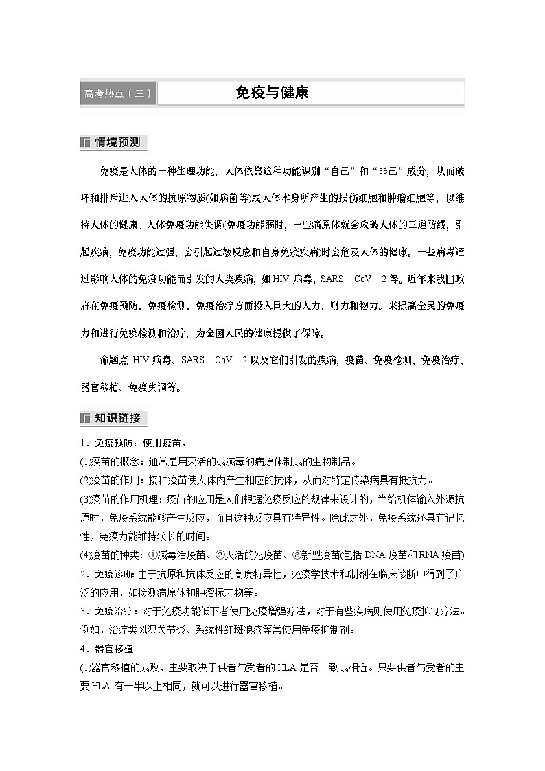 第一篇　主题三　高考热点(三)　免疫与健康第1页