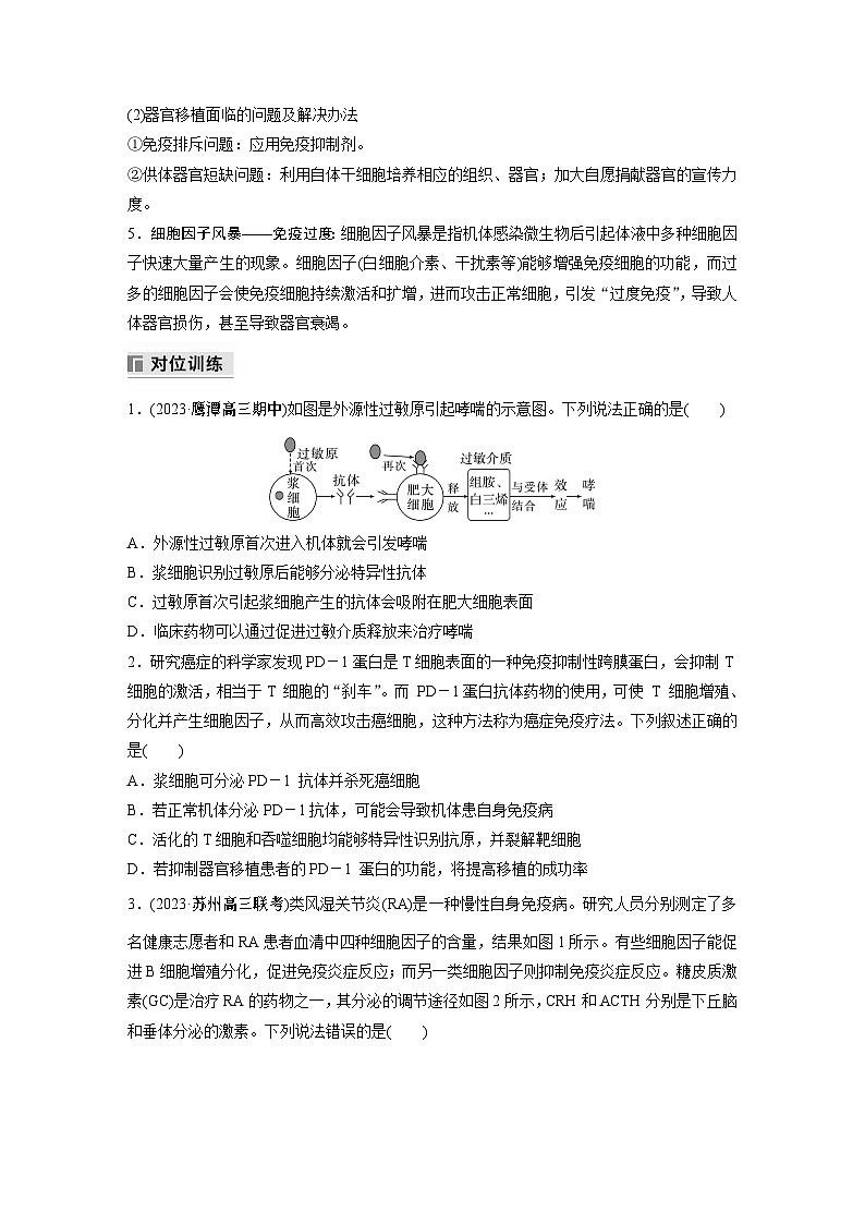第一篇　主题三　高考热点(三)　免疫与健康第2页