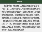 第一篇　主题三　高考热点(三)　免疫与健康 2024年高考生物二轮复习课件+讲义