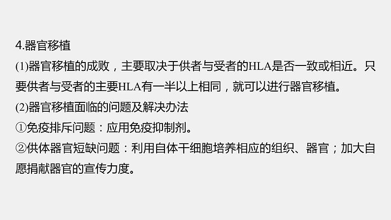 第一篇　主题三　高考热点(三)　免疫与健康 2024年高考生物二轮复习课件+讲义07