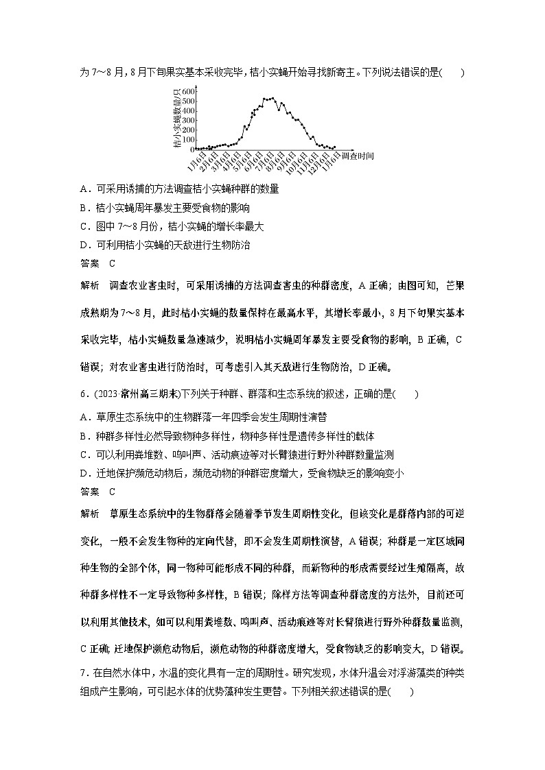 第一篇　主题四　专题(十)　专题强化练 种群和群落 2024年高考生物二轮复习课件+讲义03