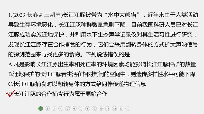 第一篇　主题四　专题(十)　专题强化练 种群和群落 2024年高考生物二轮复习课件+讲义02